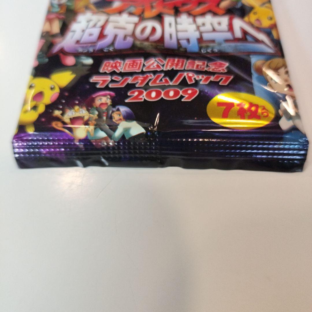 未開封 アルセウス 超克の時空へ 映画公開記念 ランダムパック 2009