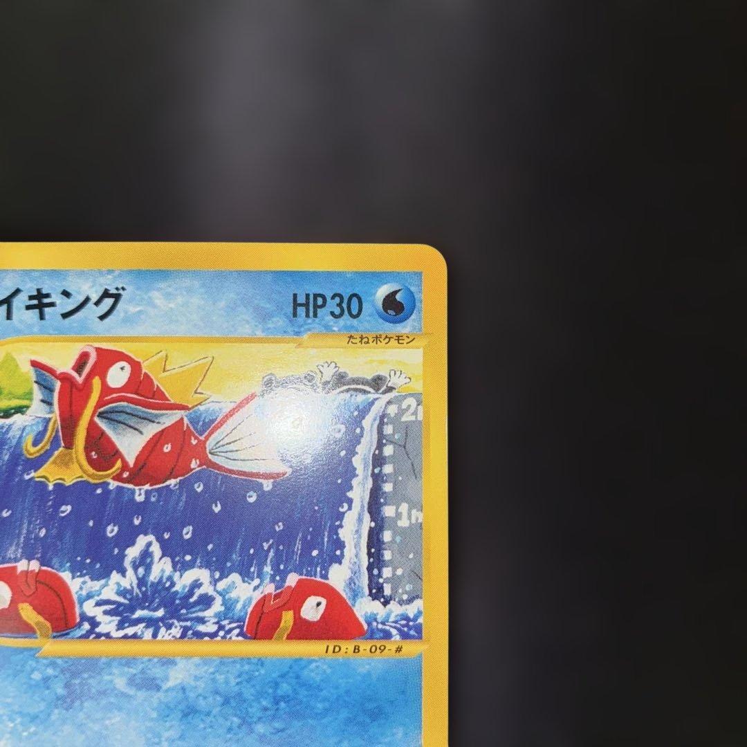 極美品　コイキング　eカード　1ed