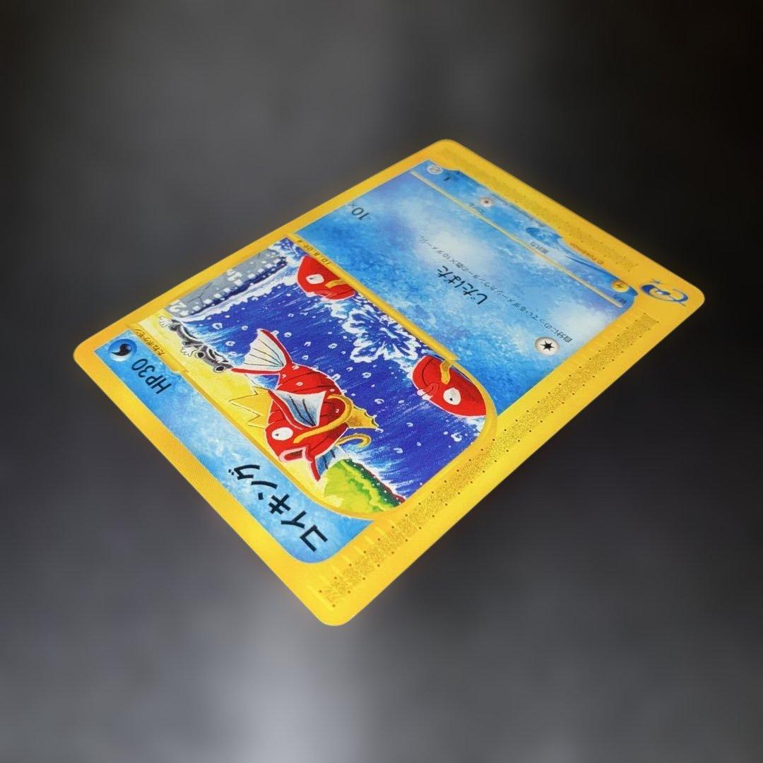 極美品　コイキング　eカード　1ed