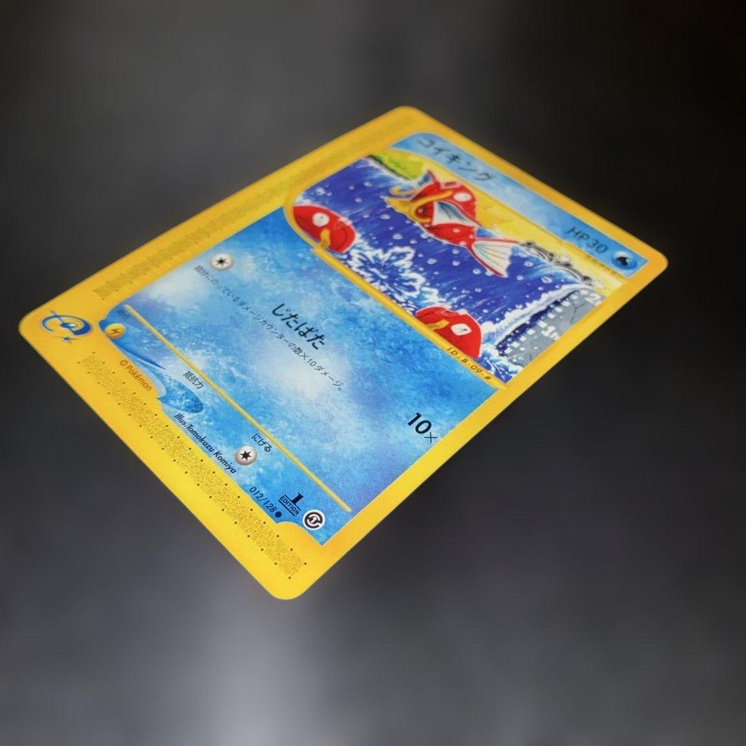 極美品　コイキング　eカード　1ed