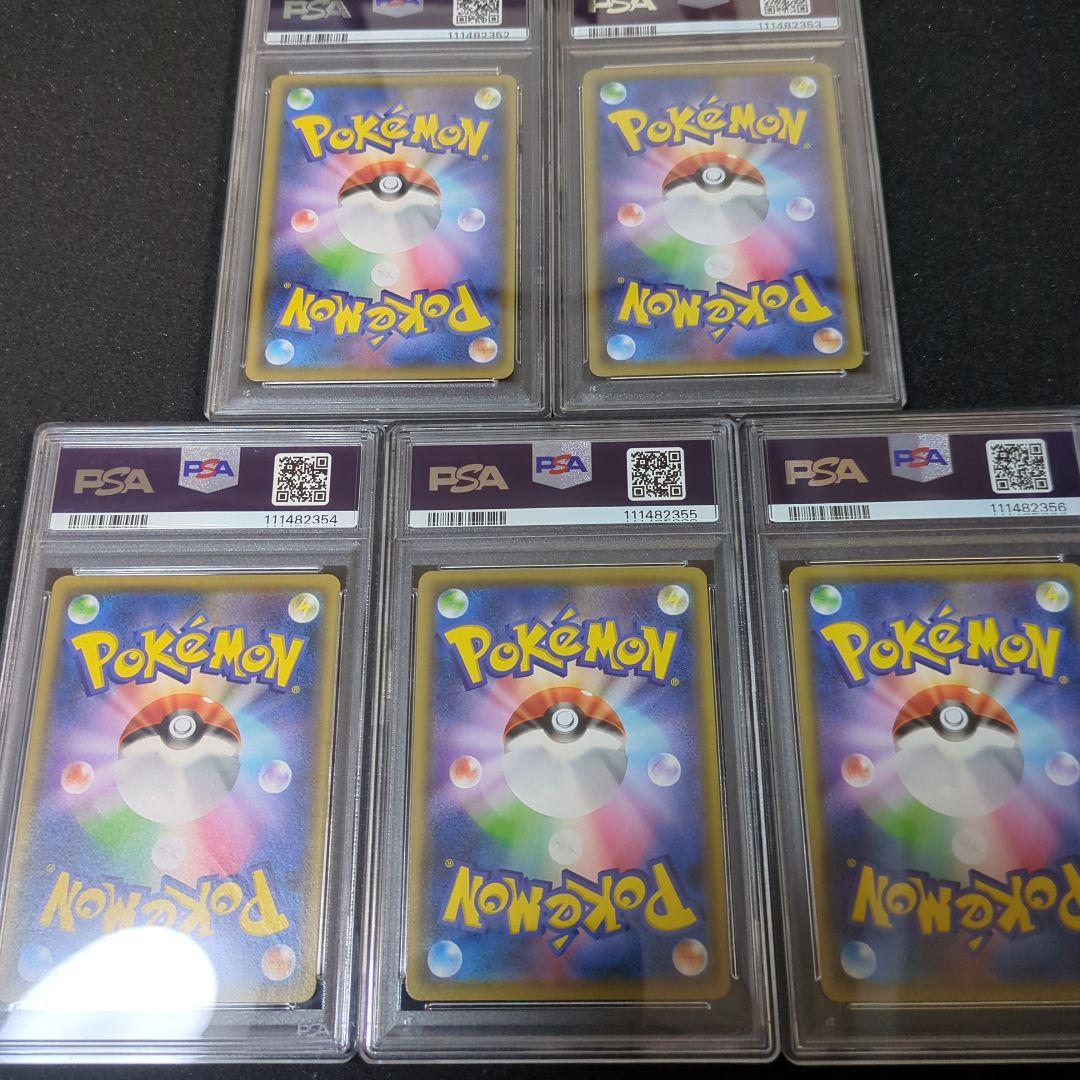 psa10 長場雄　ナガバ　yunagaba　ピカチュウ　 5枚連番セット