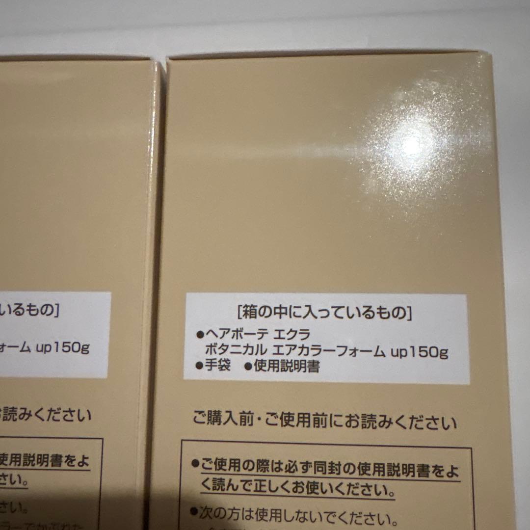 【白髪用ヘアカラーフォーム】 ヘアボーテ　エクラ　ボタニカル ライトブラウン