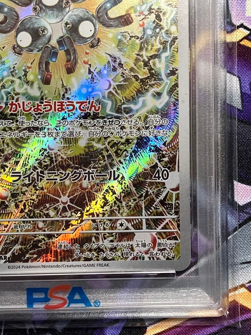 ポケカ　レアコイル　ar psa10