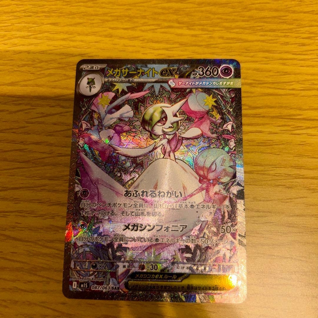 美品　メガサーナイトex HP360 ポケモンカード