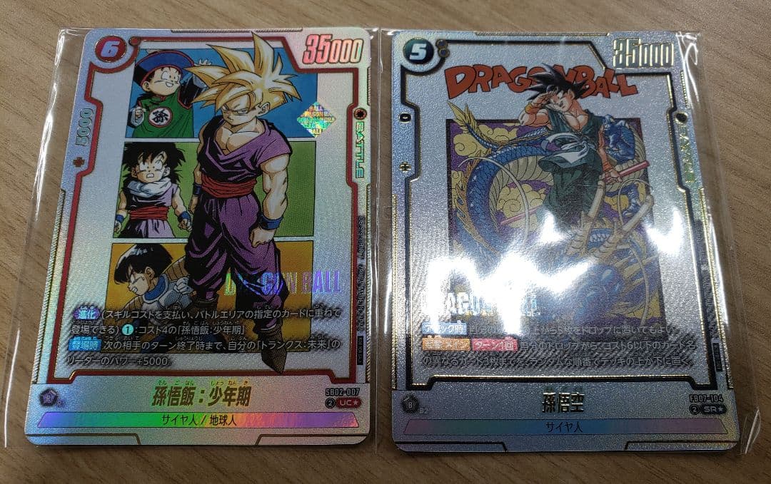 孫悟飯:少年期 孫悟空アルティメットバトル 優勝プロモセット