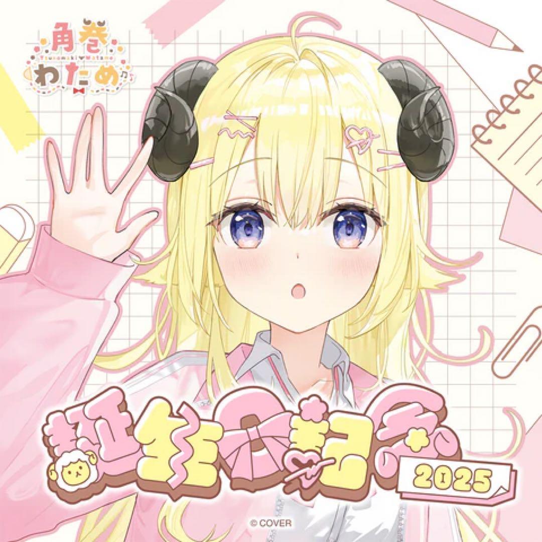 角巻わため 誕生日記念 2025 フルセット - メルカリ