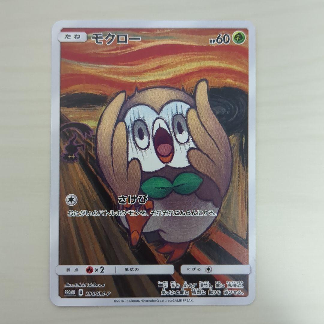 モクロー 未開封 PROMO SM-Pプロモカード 290/SM-P