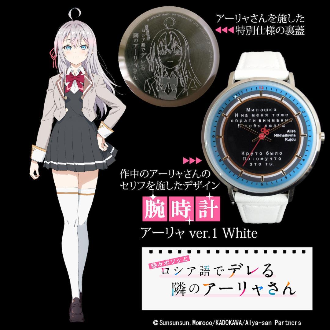 BlueBlueTOKYO 時々ボソッとロシア語でデレる隣のアーリャさん 腕時計