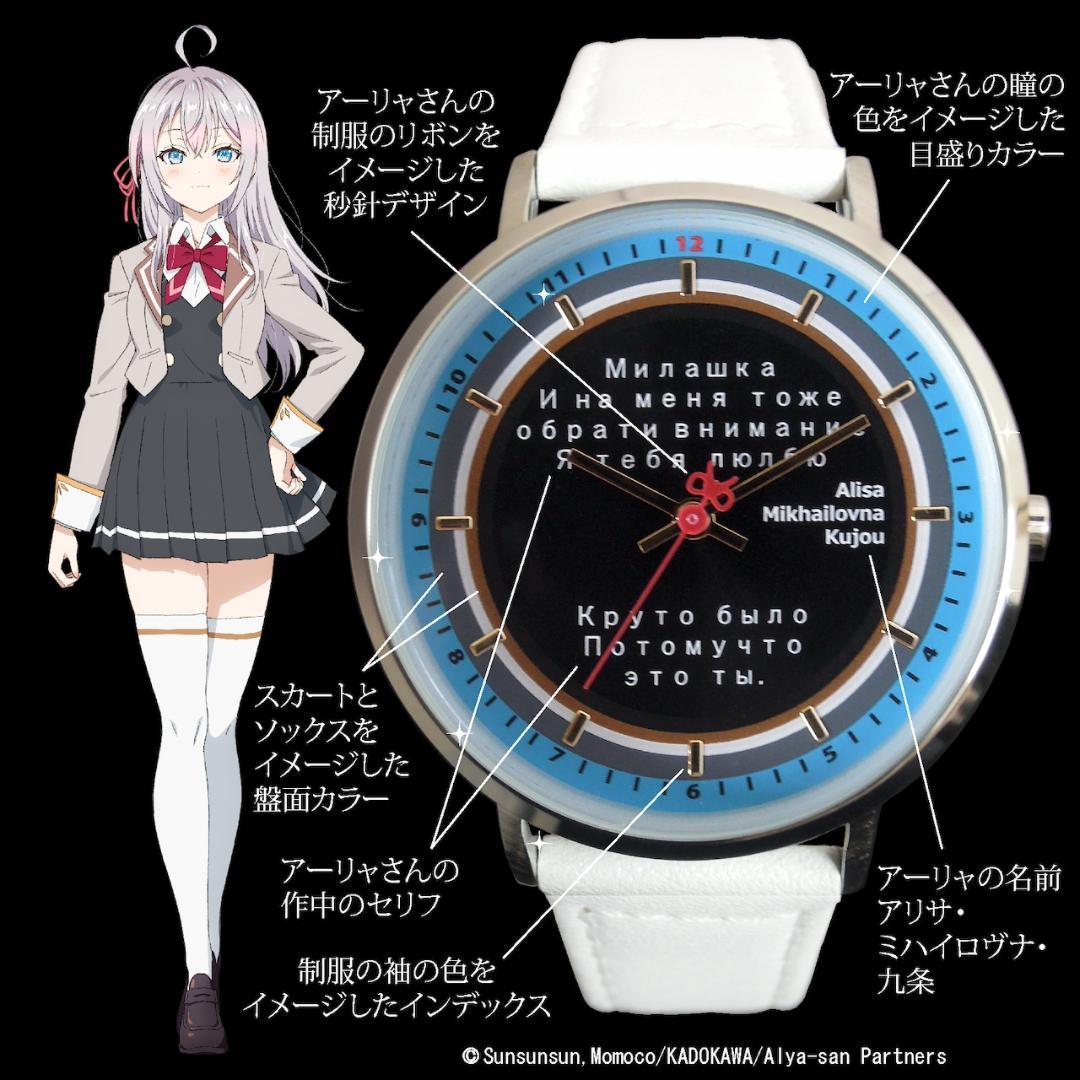 BlueBlueTOKYO 時々ボソッとロシア語でデレる隣のアーリャさん 腕時計