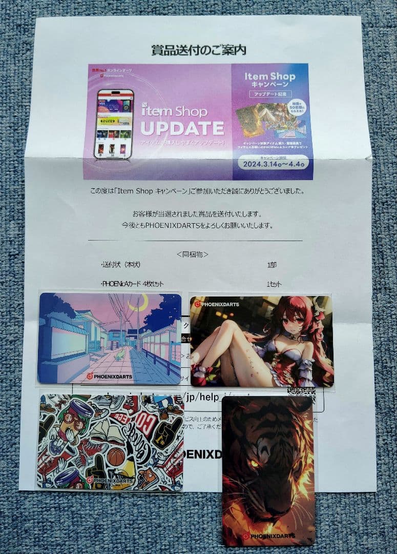 【Item shopキャンペーン フェニカセット】