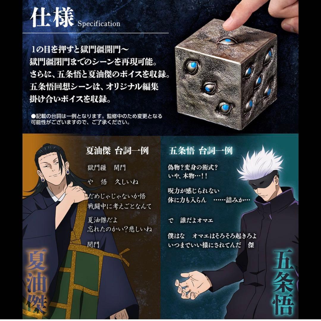 呪術廻戦 特級呪物 獄門疆 プレミアムバンダイ