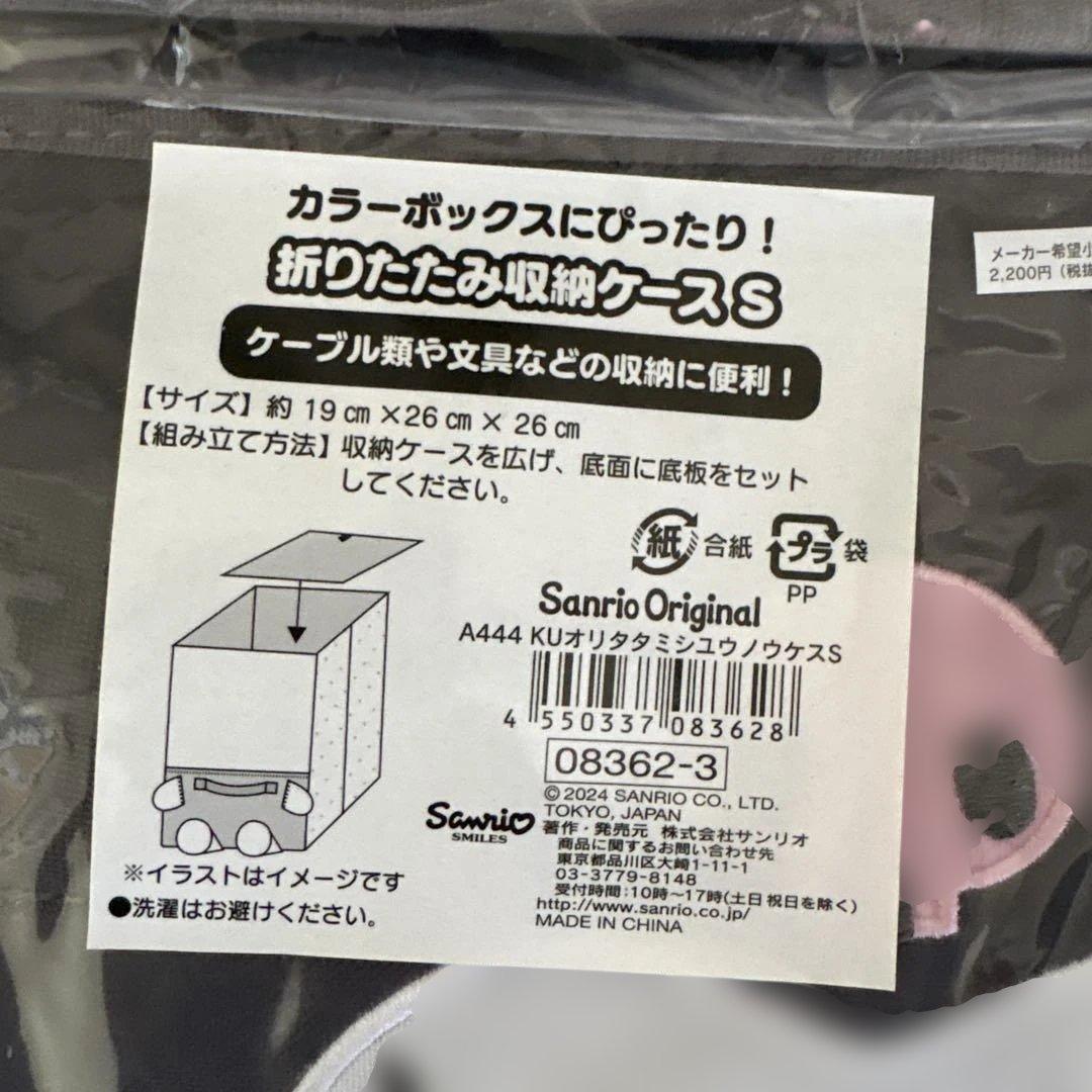 レア サンリオ クロミ 折りたたみ収納ケース L S 4点セット