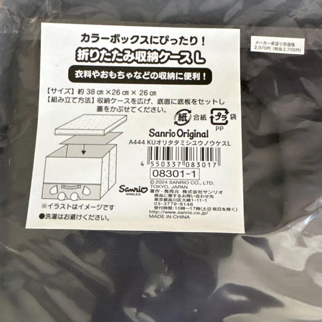 レア サンリオ クロミ 折りたたみ収納ケース L S 4点セット