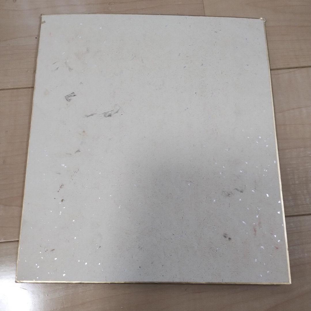 書道作品 色紙「言の道ををへ割かん」 平沼赳夫