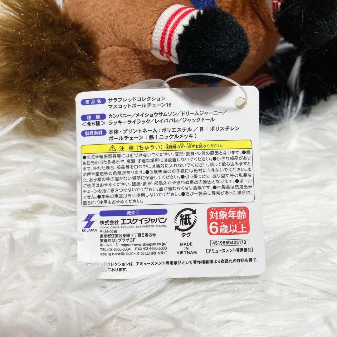 サラブレッドコレクション マスコットボールチェーン16 コンプリート 新品