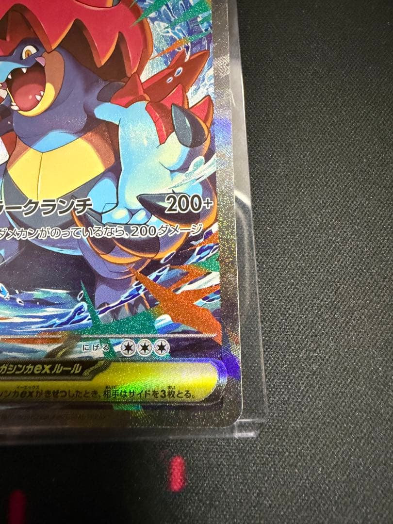 ポケモンカード　スタートデッキ　メガオーダイルex SAR仕様 763/742