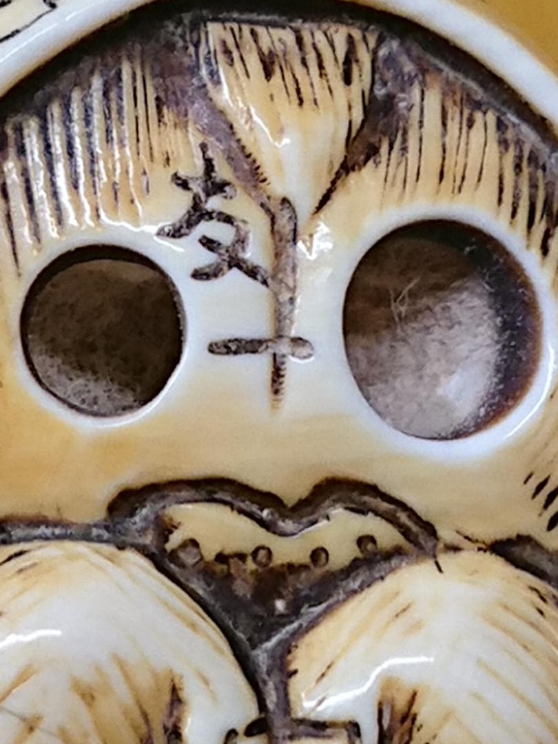 美品】 天然素材 根付 彫刻 置物 インテリア 工芸品 美術品 A1073