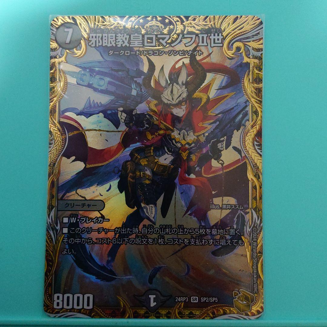 邪眼教皇ロマノフⅡ世 金トレジャー - メルカリ