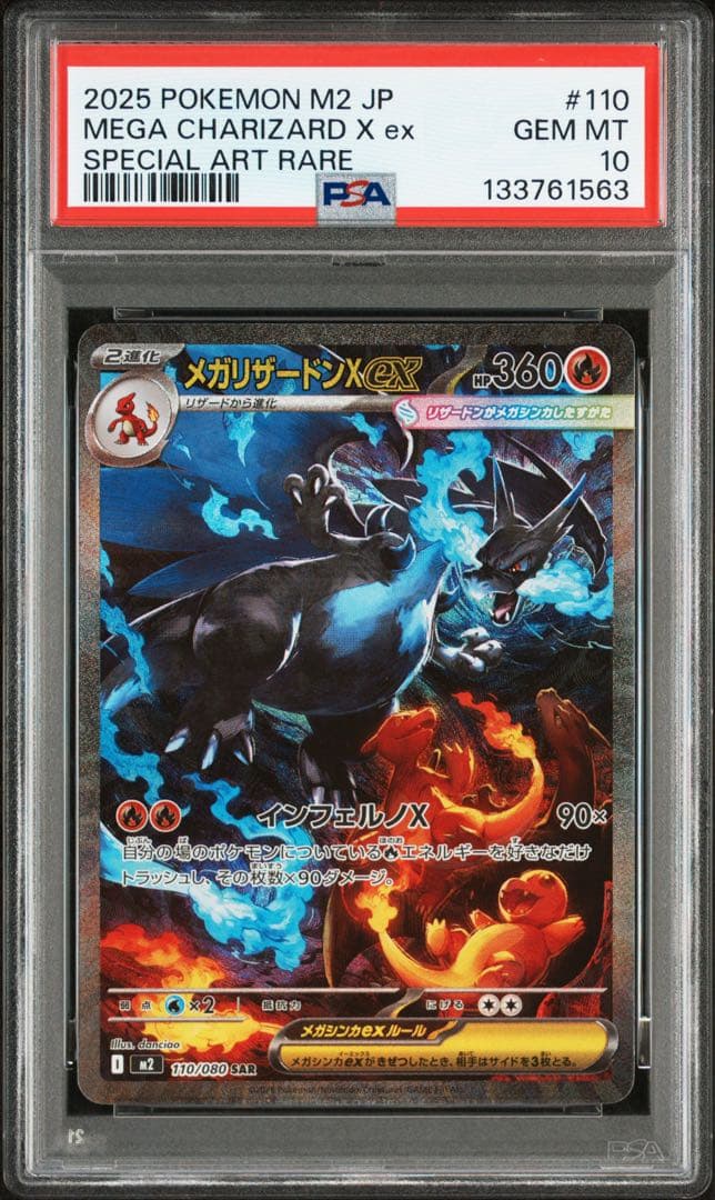 ポケモンカード　メガリザードンX ex SAR PSA10