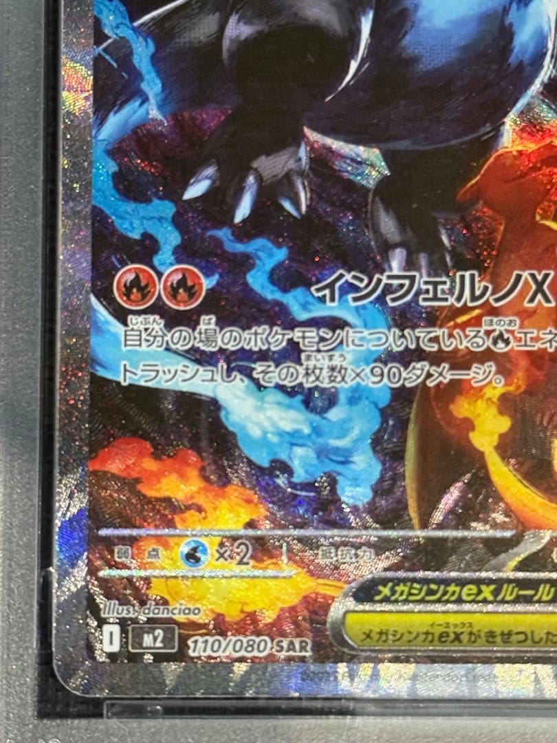 ポケモンカード　メガリザードンX ex SAR PSA10