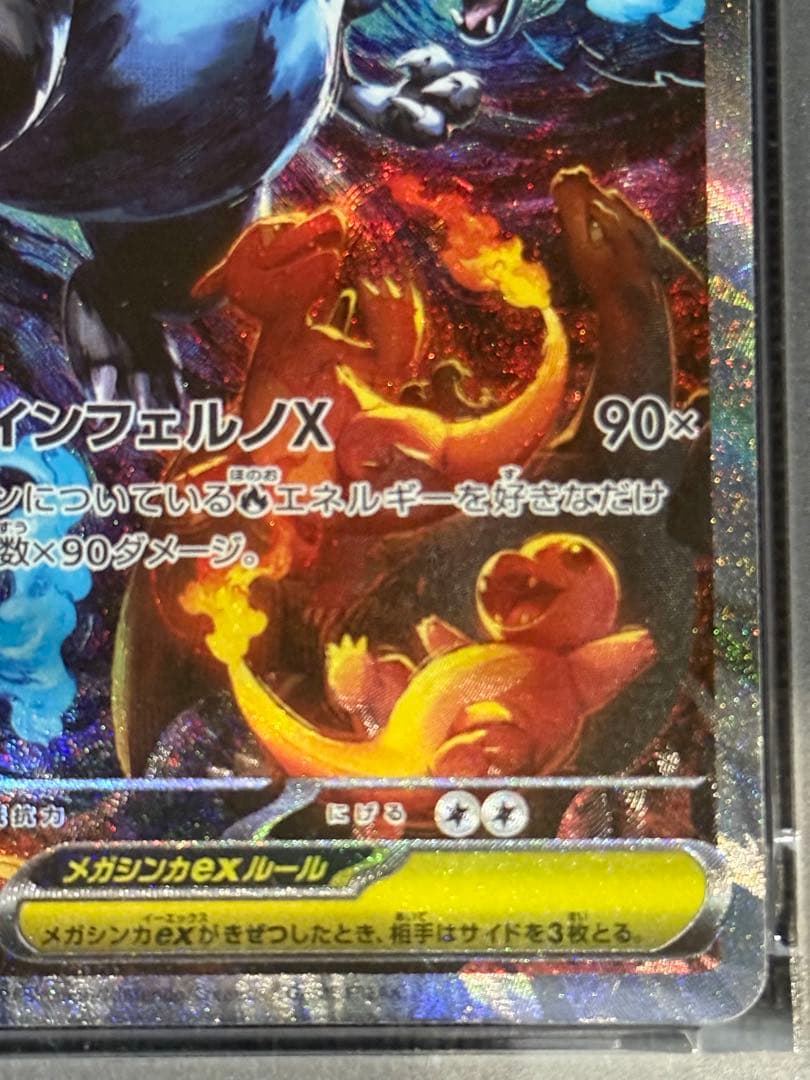 ポケモンカード　メガリザードンX ex SAR PSA10