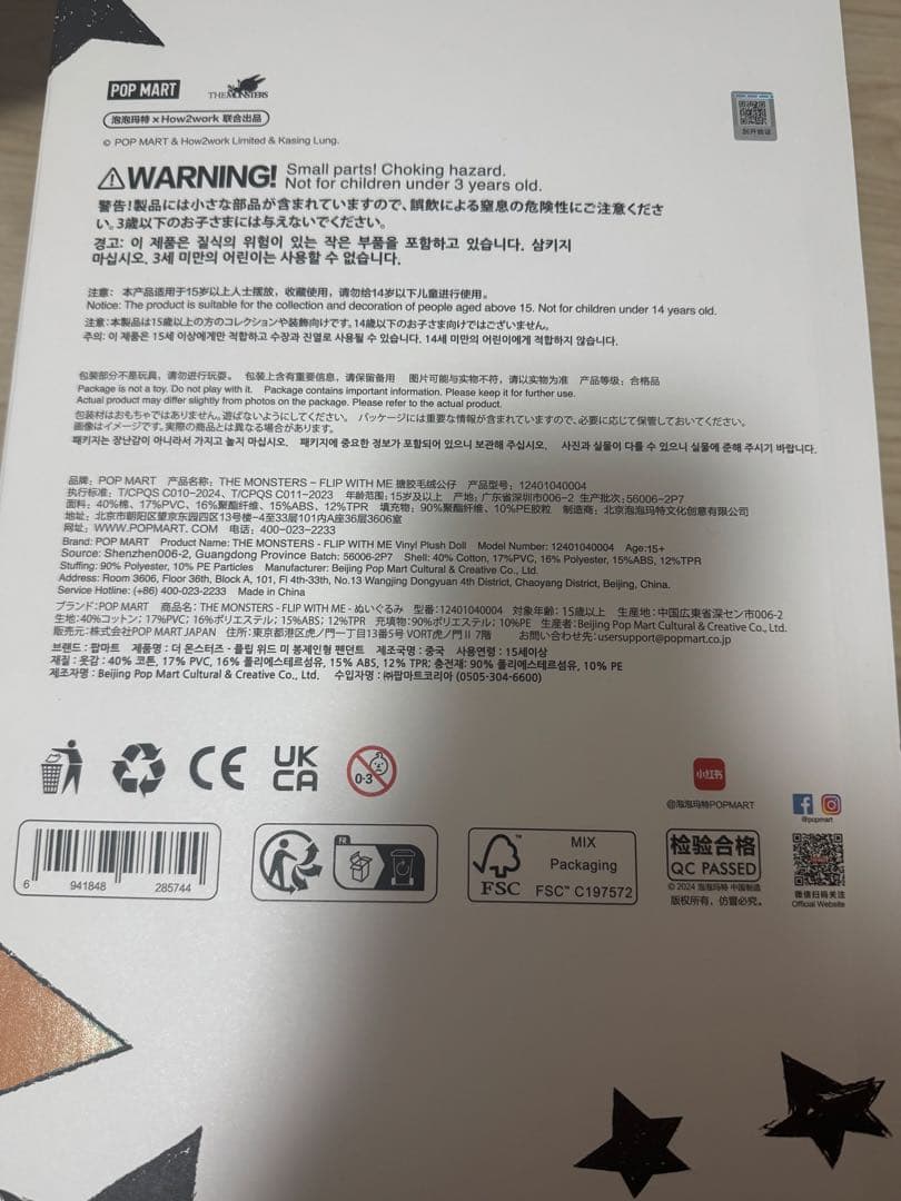 【正規品】【本日限り】POP MART ラブブ FLIP WITH ME