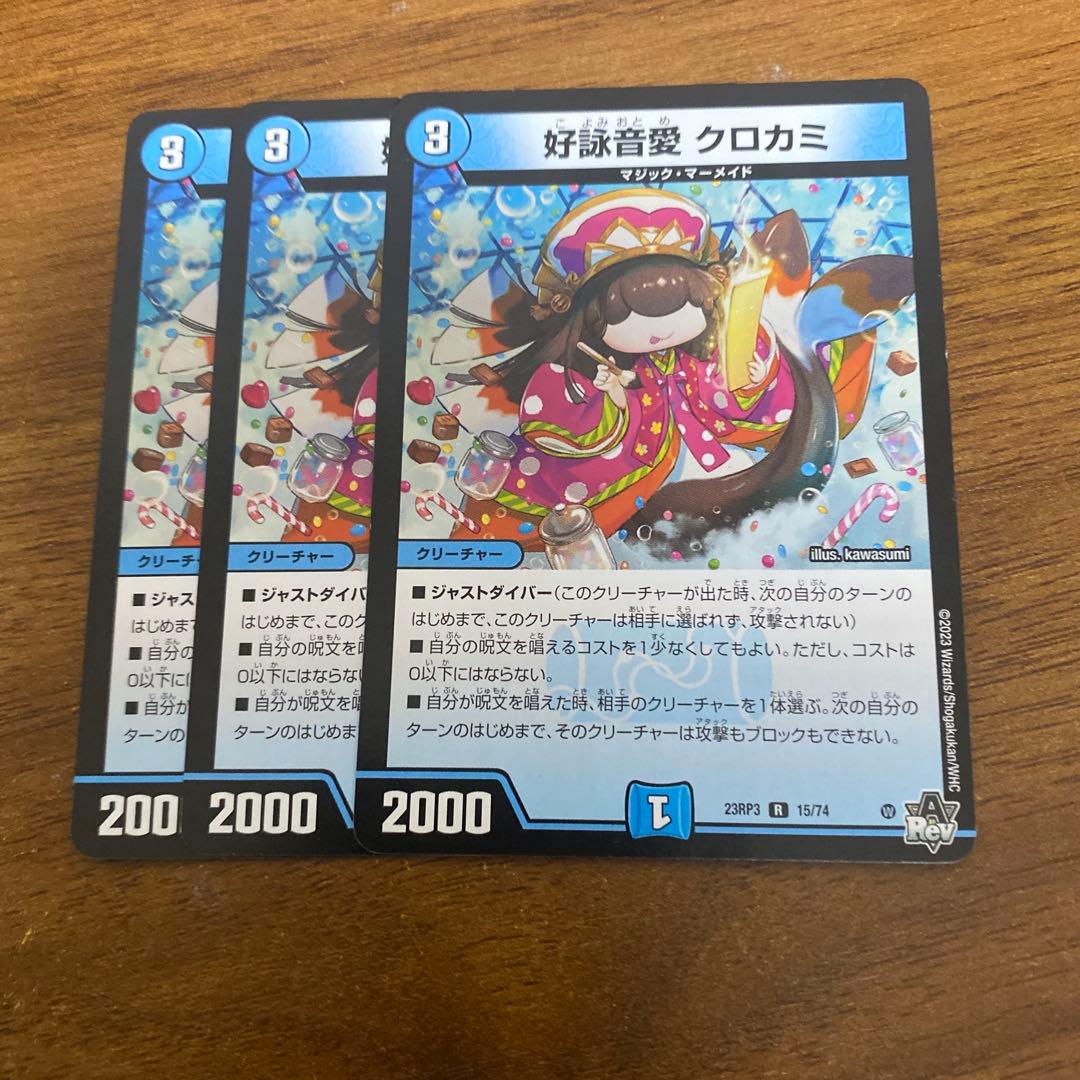 好詠音愛 クロカミ デュエルマスターズ - メルカリ