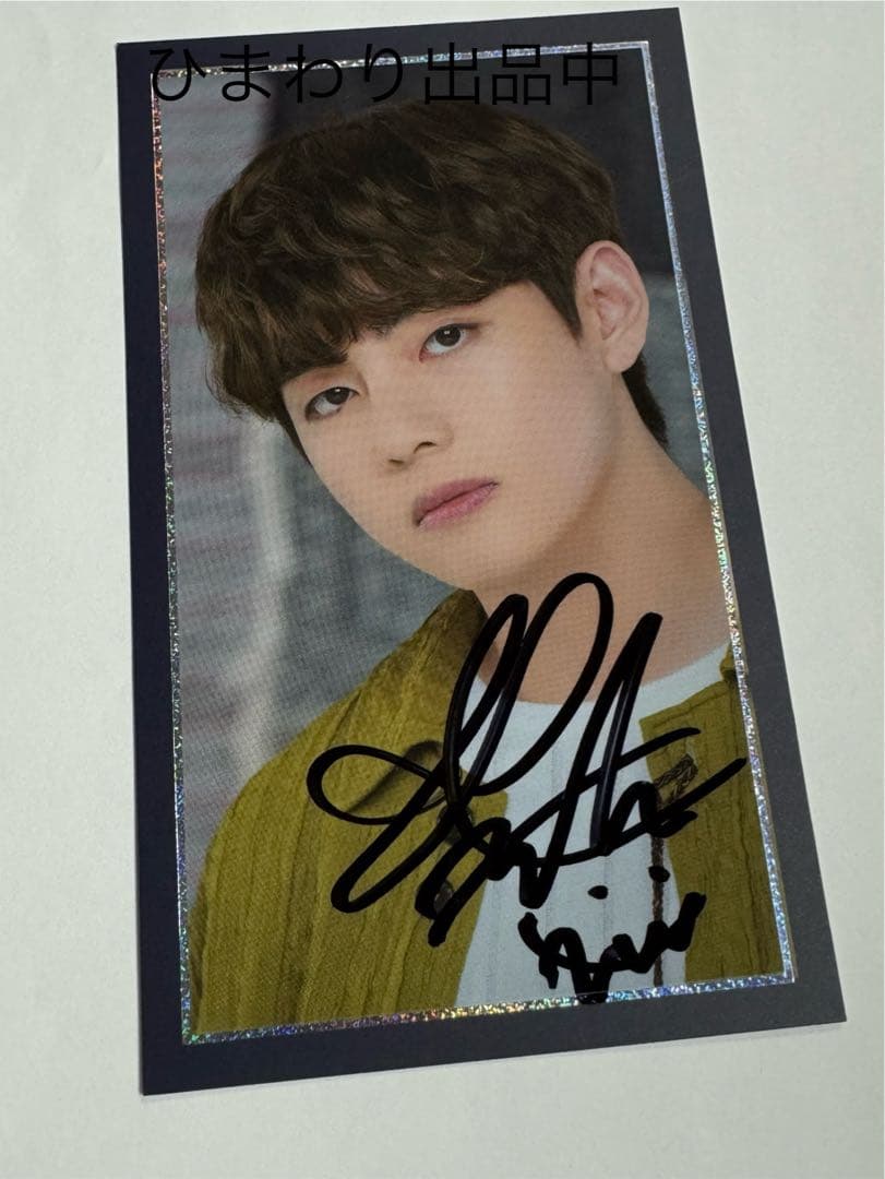 BTSテテ直筆サイン入り◎公式トレカ