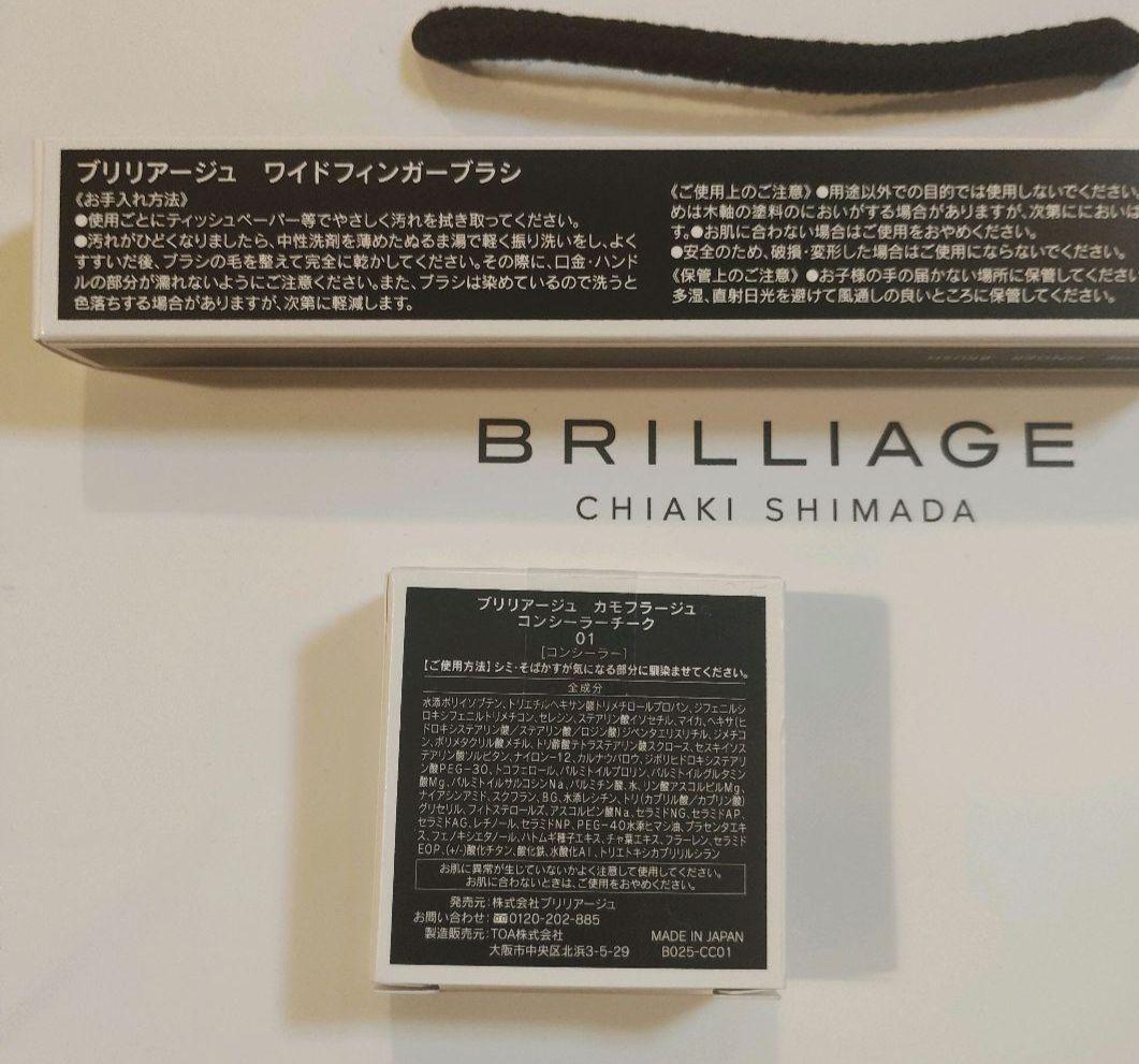 ブリリアージュ　カモフラージュコンシーラーチーク　02 オレンジベージュ　ブラシ