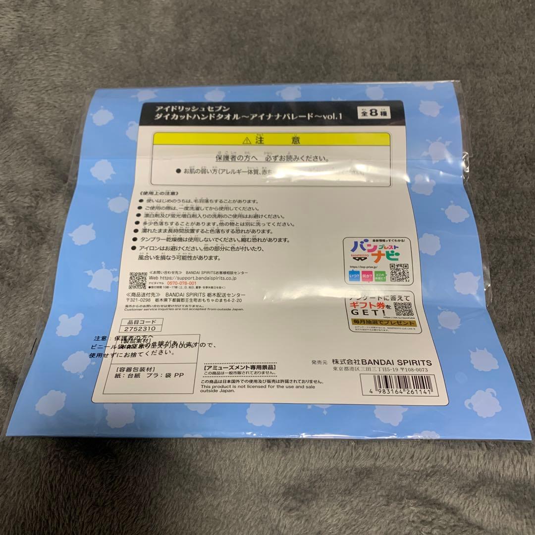 新品未開封 アイドリッシュセブン ダイカットハンドタオル 15点セット