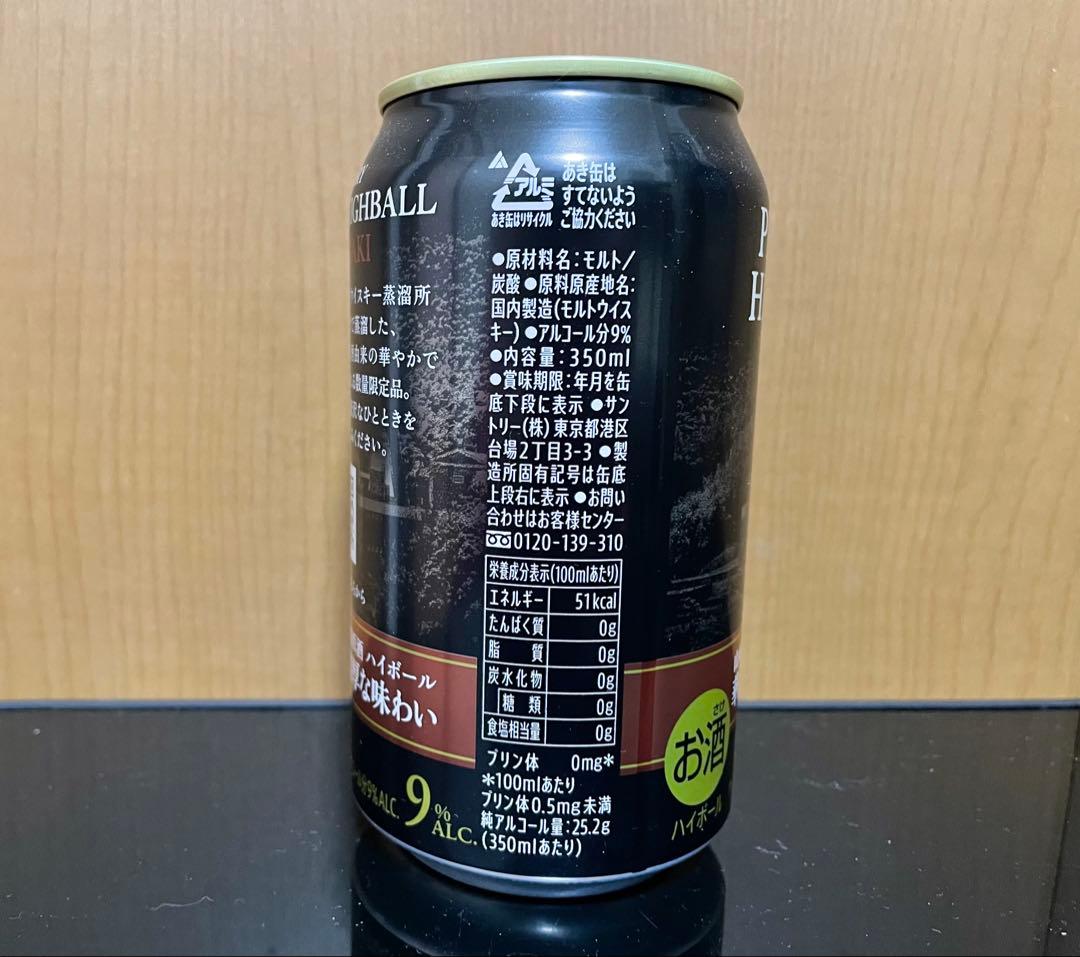 サントリー 山崎 プレミアムハイボール・松乃井 特別本醸造 原酒 8点