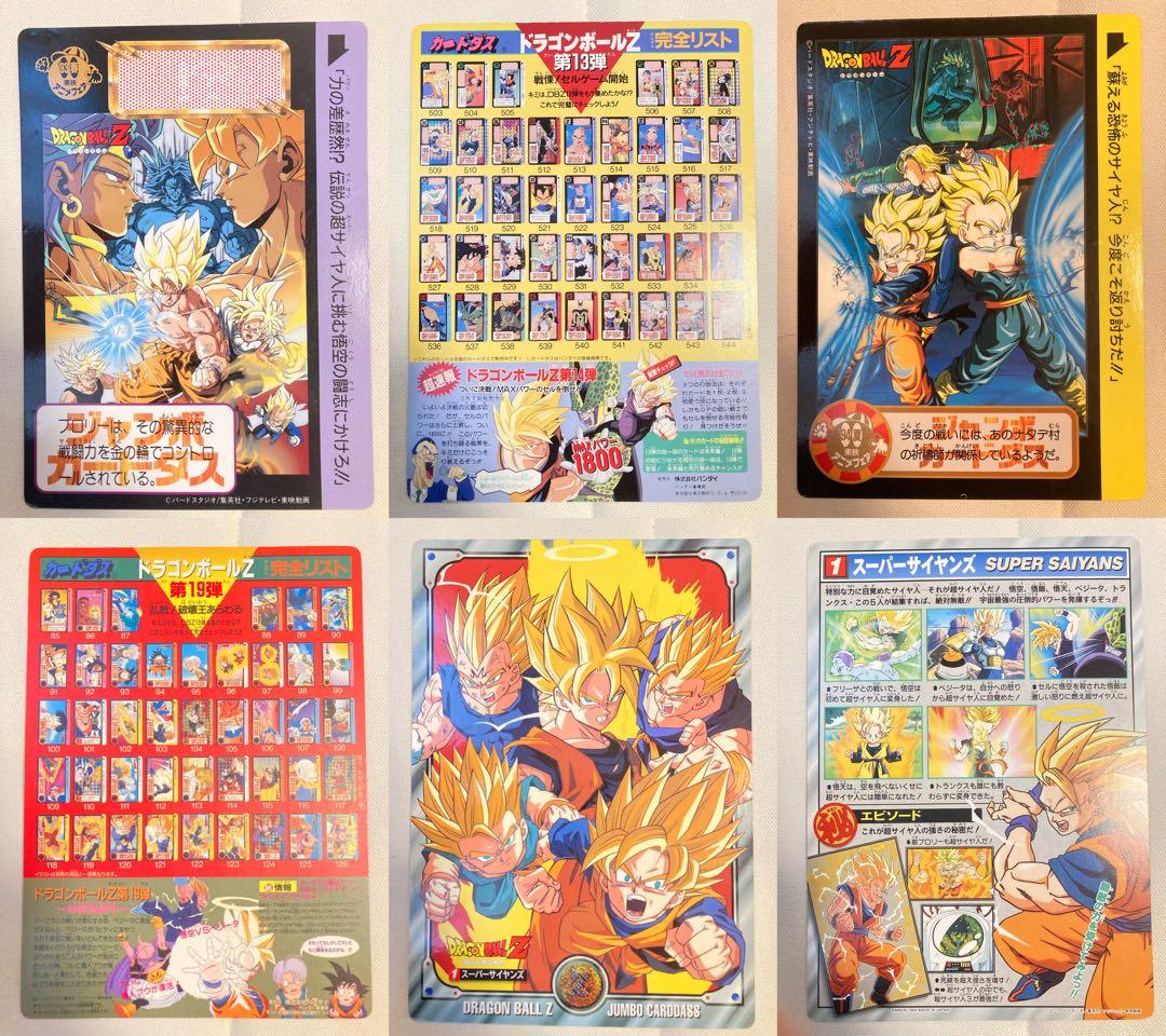 希少】ドラゴンボールカードダス キラカード 本弾 スーパーバトル