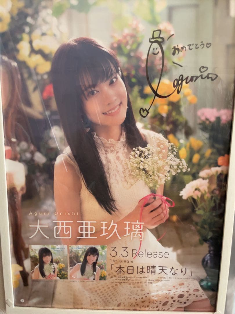 大西亜玖璃 直筆サインポスター 4枚 大西亜玖璃 直筆サインポスター 4枚 - メルカリ