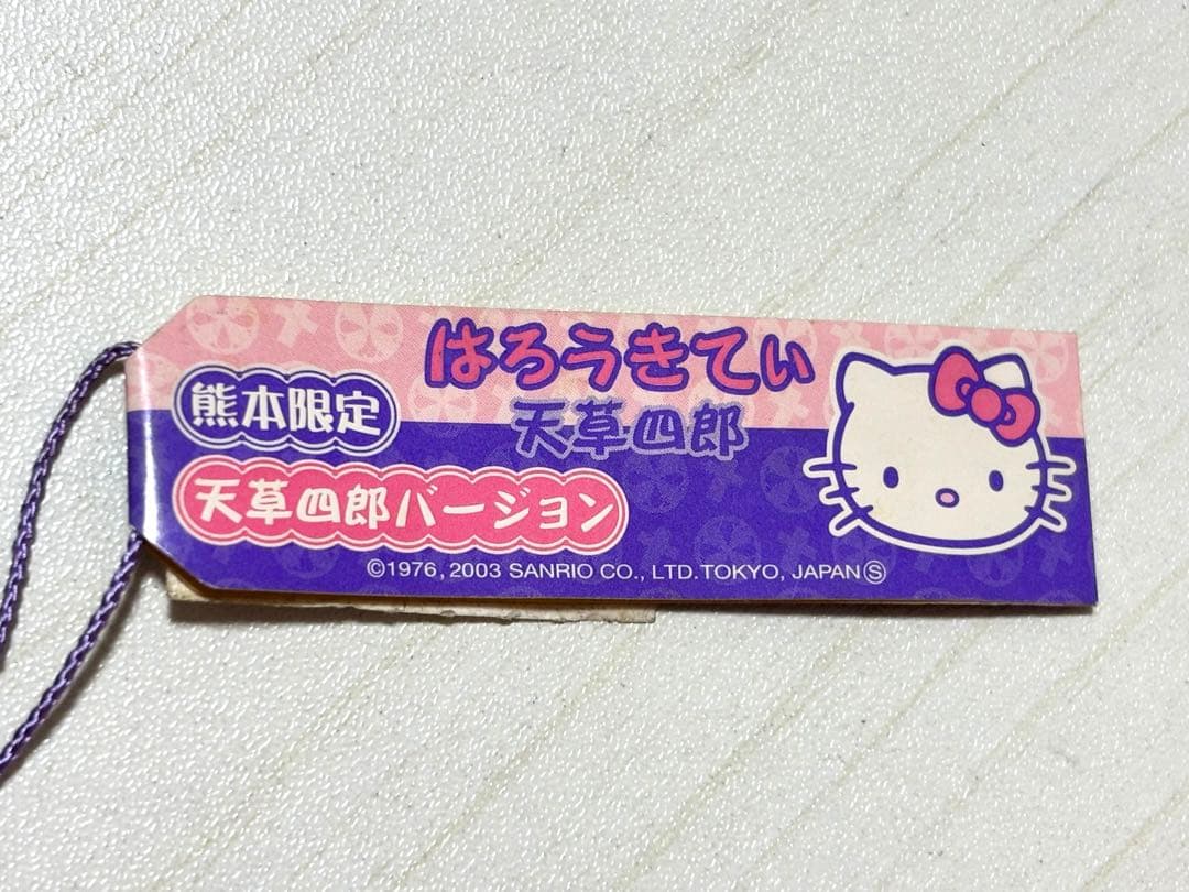 レア地域限定バージョン】ハローキティ ストラップ 東京限定&熊本限定2