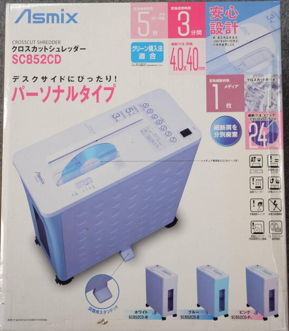 アスカ クロスカットシュレッダー 1台 SC852CD 宅急便