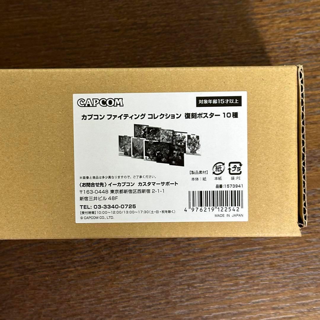 カプコン ファイティングコレクション 復刻ポスター10種 セット