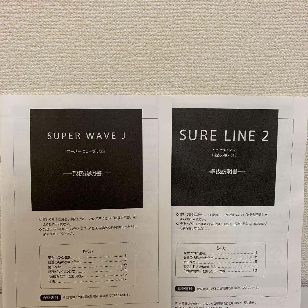 取扱い説明書付き】スーパーウェーブJ シュアライン2 EMS ❗️値下げ