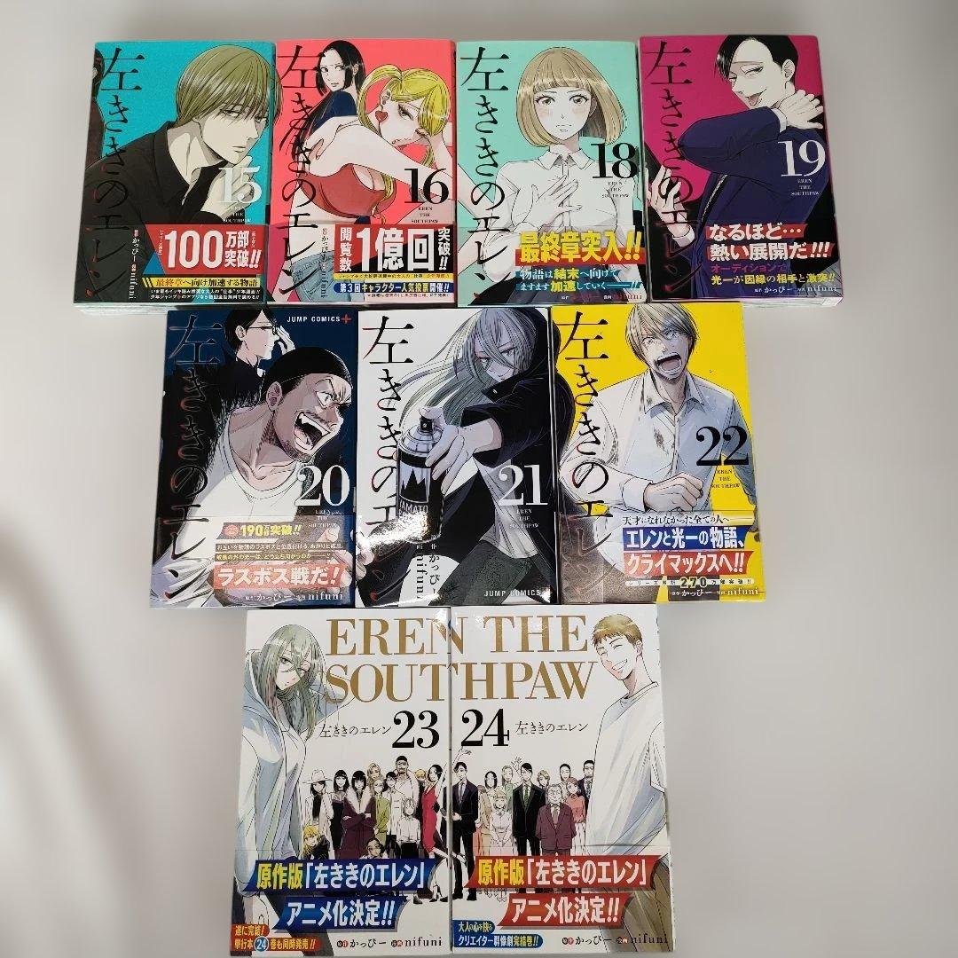 左ききのエレン 1~24巻セット (17巻抜け)　かっぴー