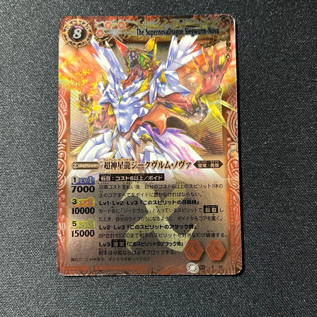 即日発送 超神星龍ジークヴルムノヴァ 初期レリーフ 1枚③ - メルカリ