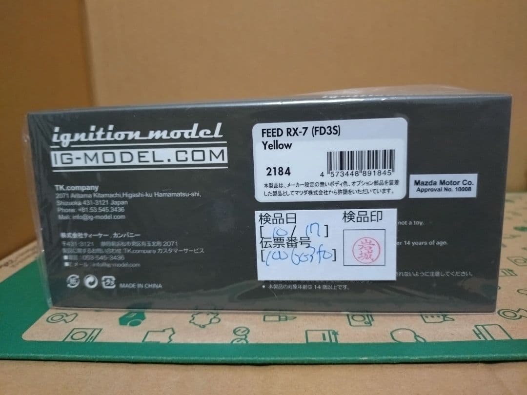 イグニッションモデル 1/43 FEED FD3S