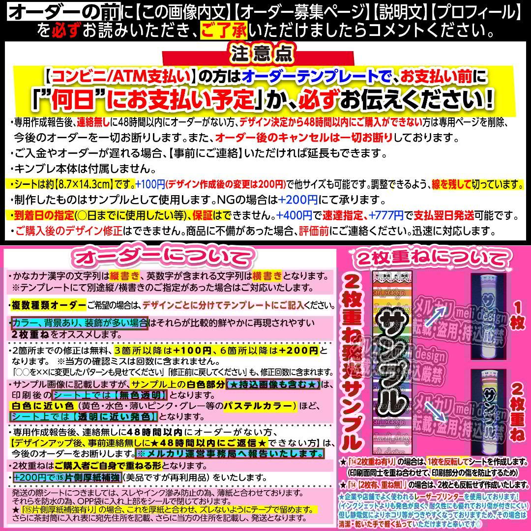 ,m.様⑅キンブレシート オーダー/12