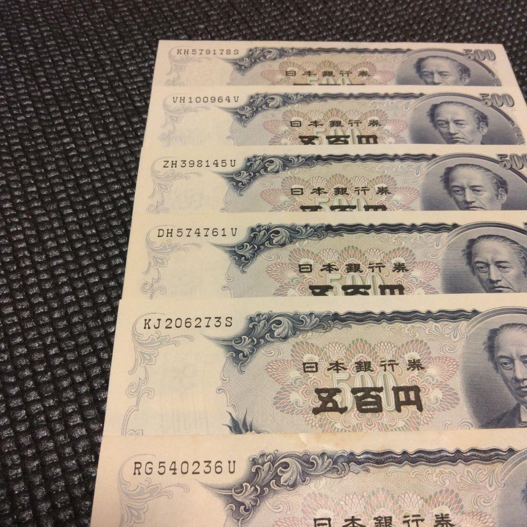 旧紙幣　岩倉具視500円札