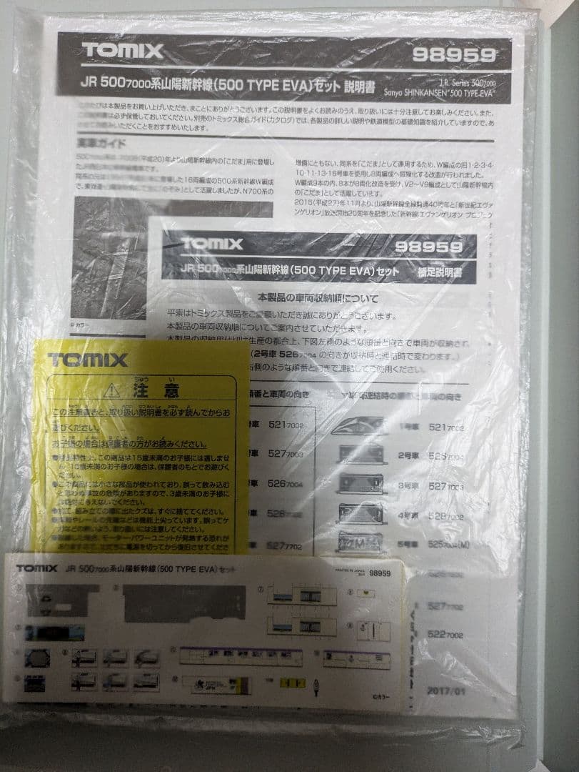 【さらに値下げ！】TOMIX 500系山陽新幹線（TYPE EVA）8両