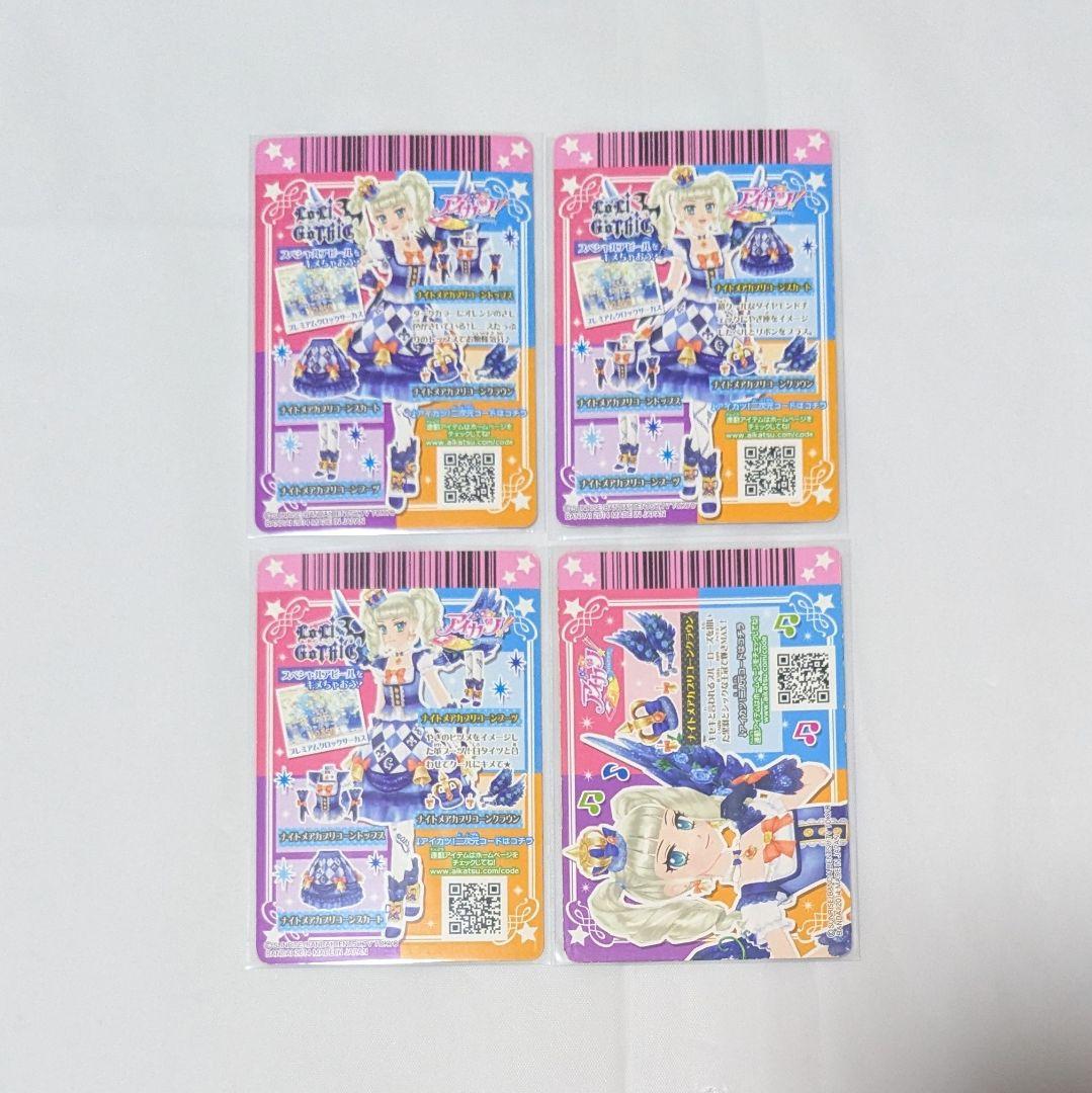 アイカツ アイカツカード プレミアム 藤堂ユリカ ナイトメア