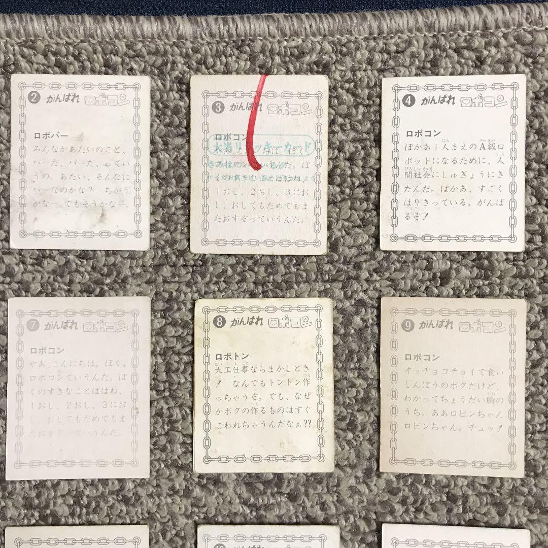 がんばれロボコンカード【当時物】大当たりラッキーカード付