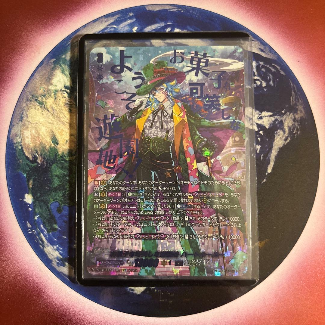 ヴァンガード お菓子な可笑しな遊園地 ハートルールー sec