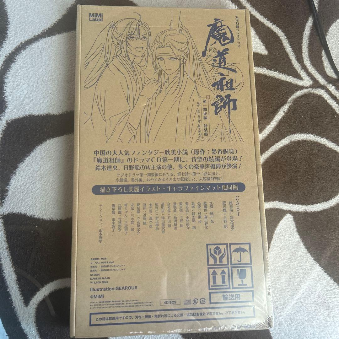 ドラマCD 大河幻想ラジオドラマ「魔道祖師」第一期 後編　特装版 Amazon | ドラマCD 大河幻想ラジオドラマ「魔道祖師」第一期 後編 通常