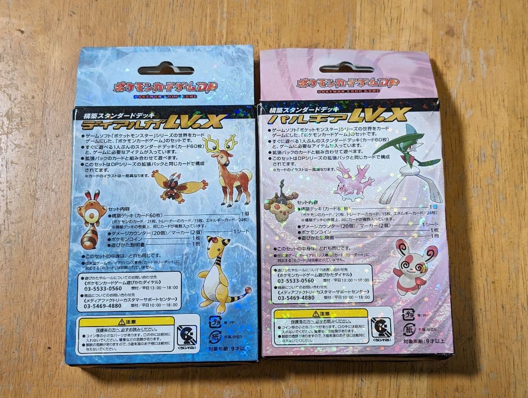 ポケモンカードDPディアルガlv.x パルキアlv.x 構築スタンダード