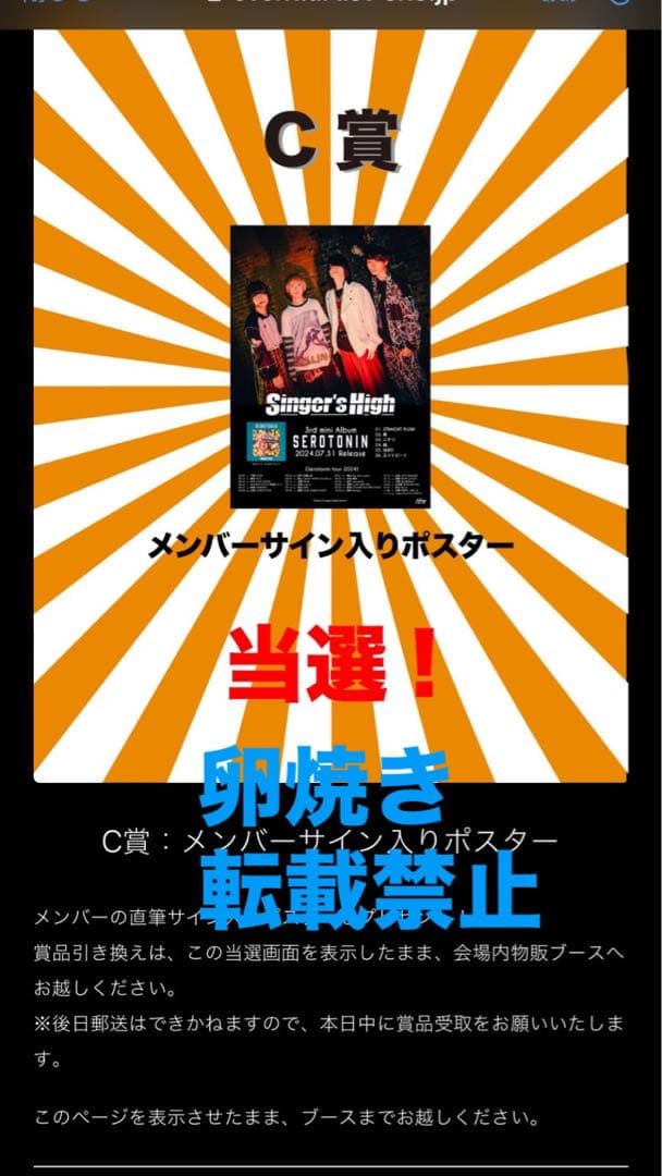 シンガーズハイ 直筆ポスター シンガーズハイ直筆サインポスター