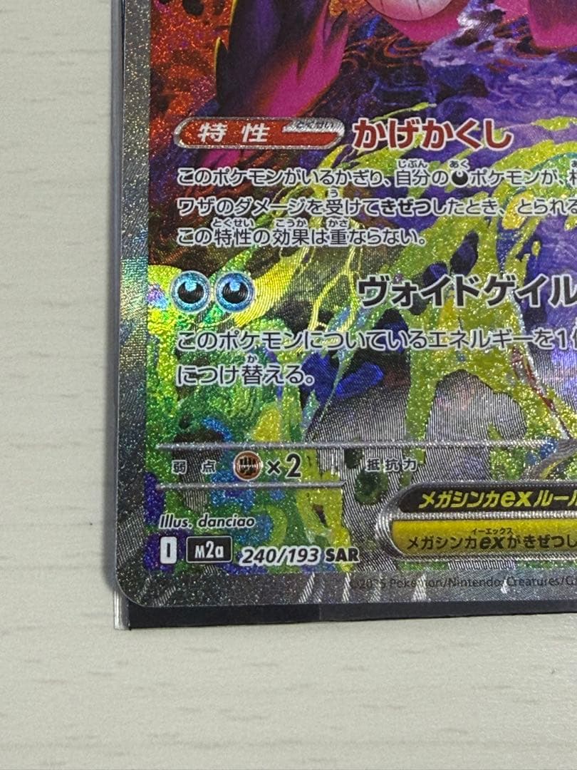 MEGAドリームex メガゲンガーex sar